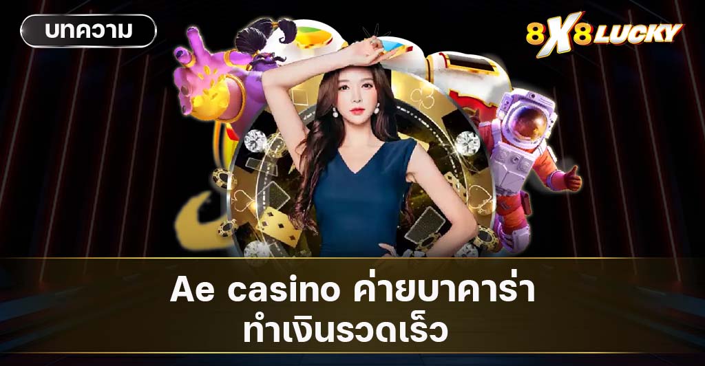Ae casino